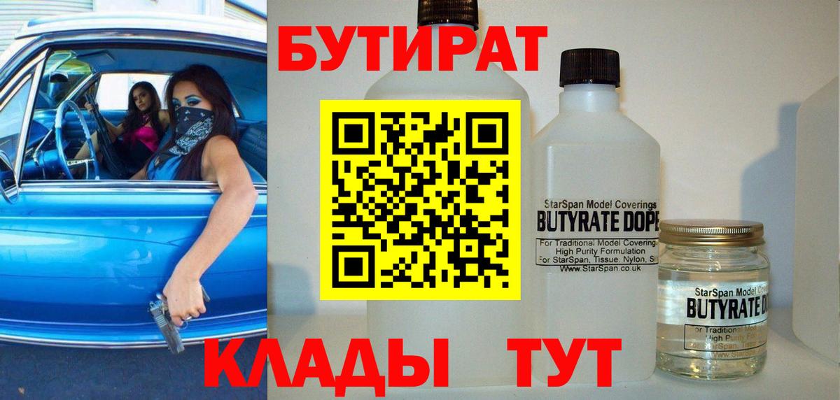 Бутират оксана Ипатово
