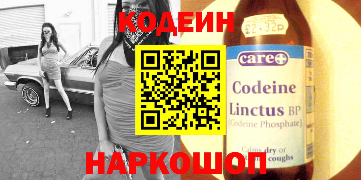 Ипатово  Кодеиновый сироп Lean Purple Drank  Вход с VPN 