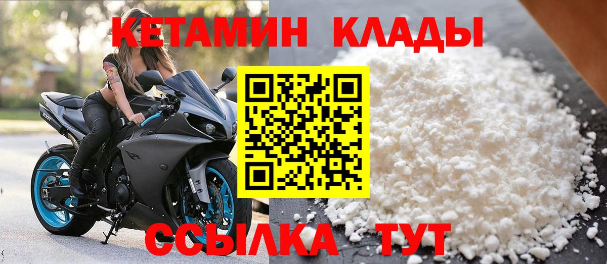 Ипатово  КЕТАМИН VHQ  Вход с VPN 